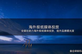 米勒谈再砍30+：都是队友的功劳 他们一直在培养我的信心